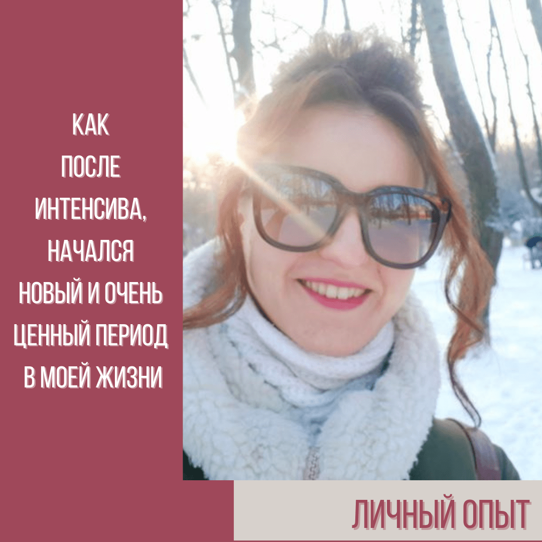 интенсив 10 дней