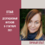 Ten Day Intensive