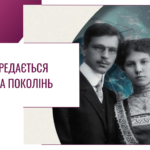 Як передається травма поколінь