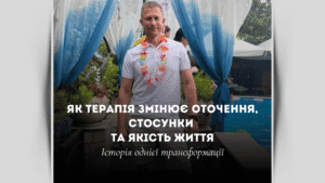 Історія терапії
