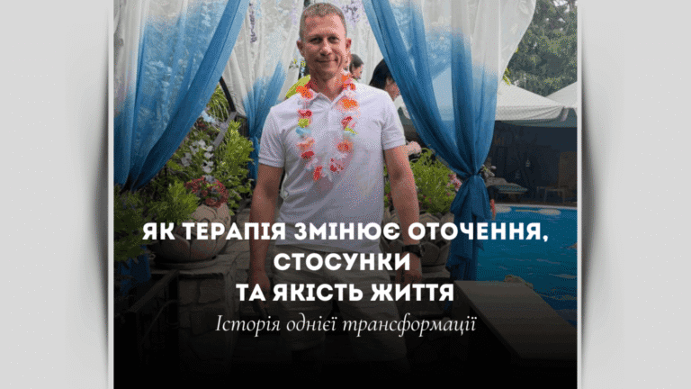Історія терапії
